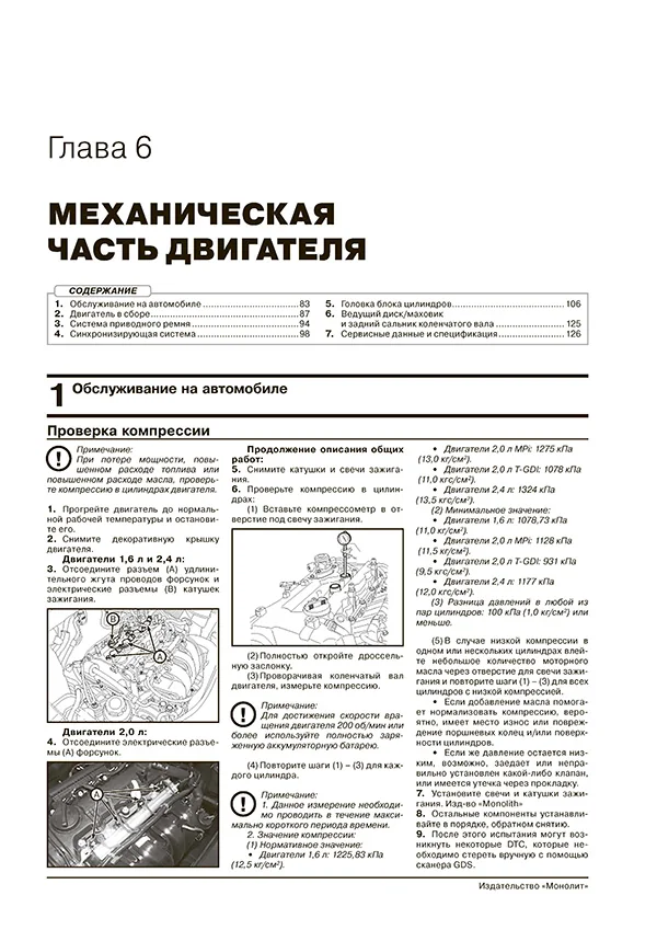 Книга: HYUNDAI SONATA LF (б) с 2014 + рест. с 2017 г.в. рем., экспл., то | Монолит