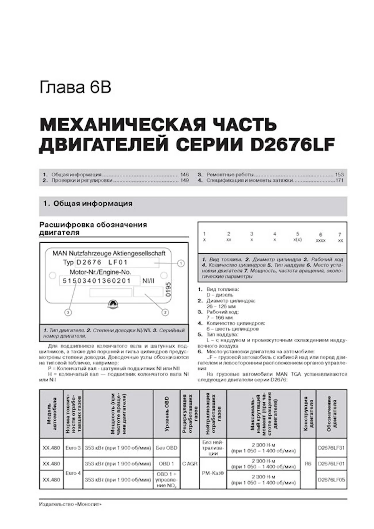 Комплект профессиональной литературы по ремонту и обслуживанию MAN TGA с 2000 года выпуска