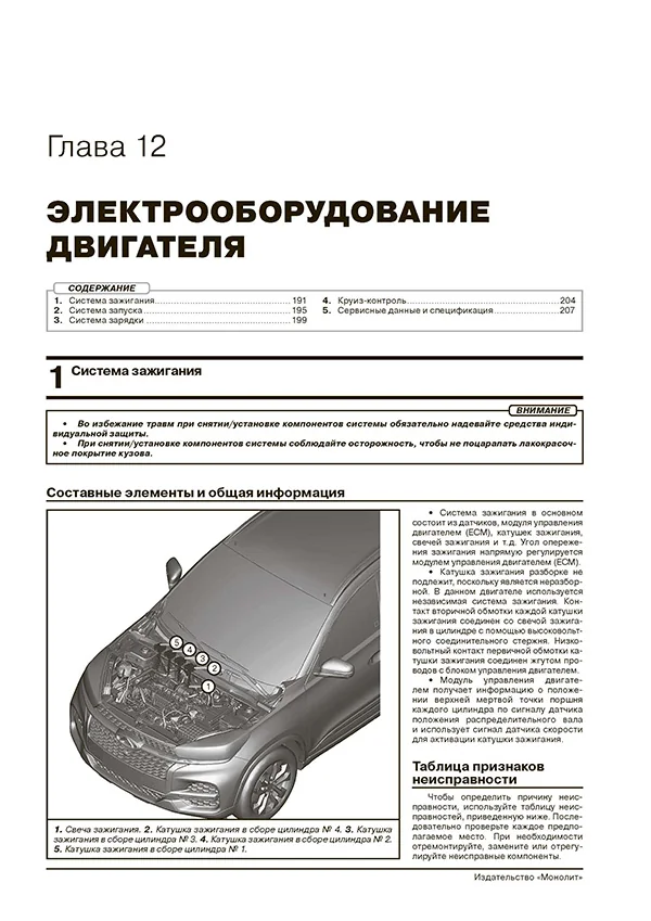 Книга: CHERY TIGGO 8 (б) с 2018 + рест. с 2022 г.в., рем., экспл., то, сер. ЗС | Монолит