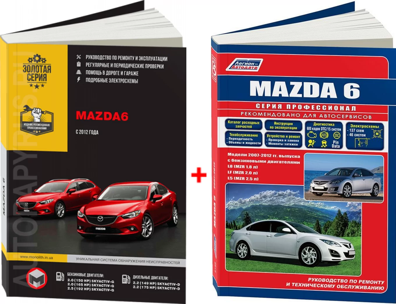 Комплект литературы по ремонту и обслуживанию Mazda 6 с 2012 года выпуска
