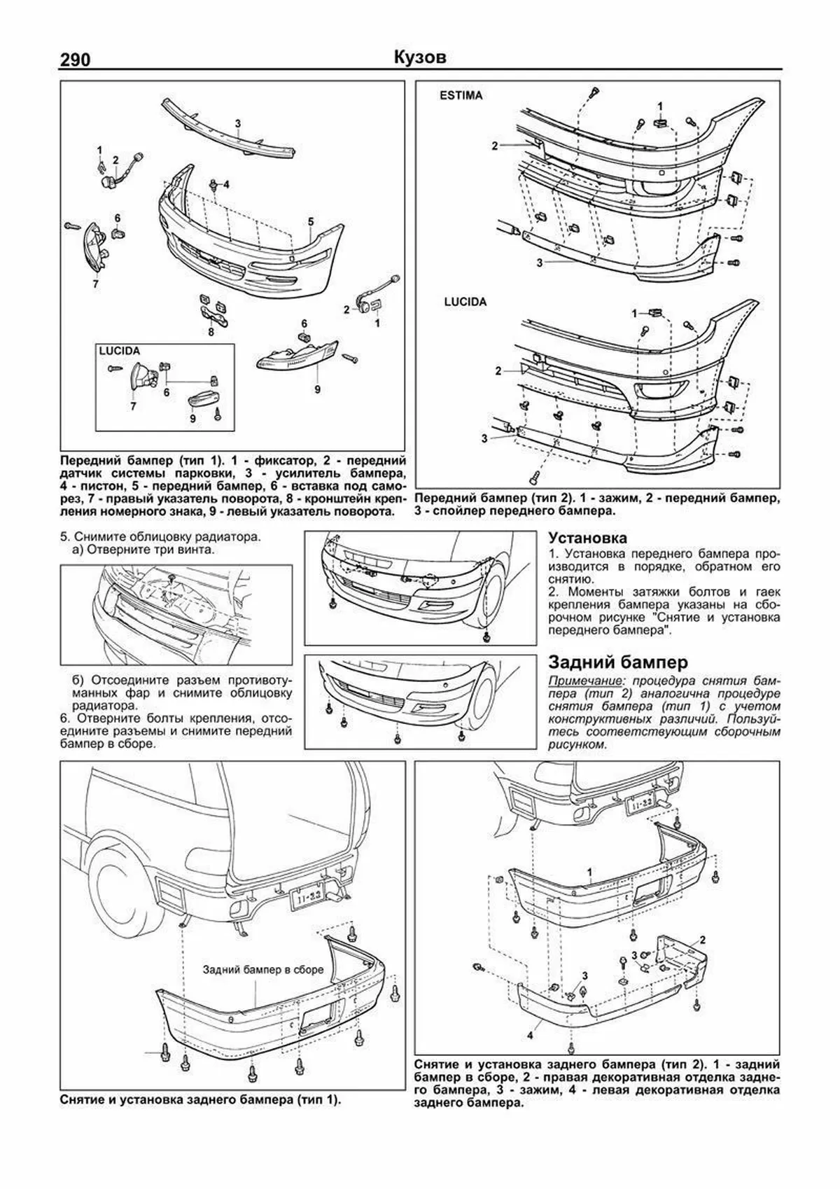 Книга: TOYOTA ESTIMA / ESTIMA EMINA / ESTIMA LUCIDA (б , д) 1990-1999 г.в., рем., экспл., то, сер.ПРОФ. | Легион-Aвтодата
