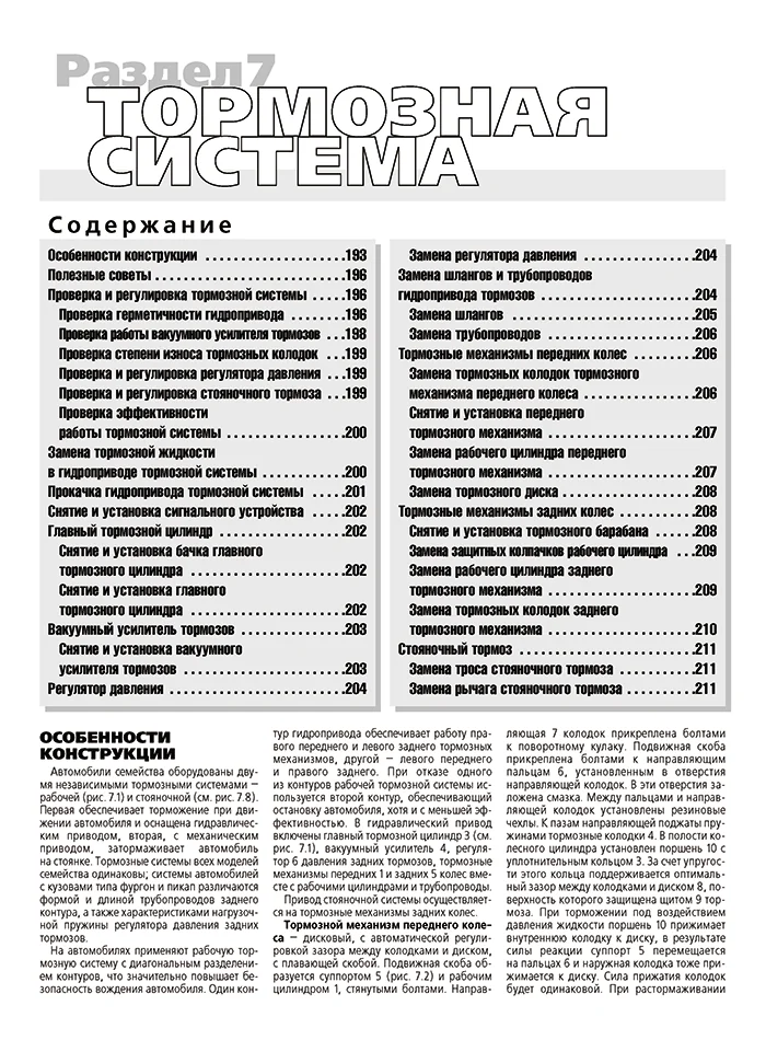 Книга: ИЖ-2126 ОДА / ИЖ-21261 ФАБУЛА / ИЖ-2717 / 27171 ОДА ВЕРСИЯ (б) 1999-2005 г.в. рем., экспл., то, сер. ШАР | Третий Рим
