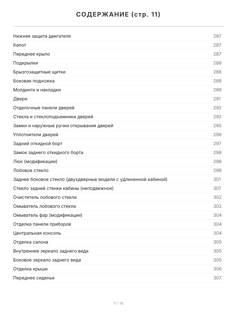 Книга: MITSUBISHI L200 (д) с 2006 г.в. рем., экспл., то, сер.ПРОФ. | Легион-Aвтодата