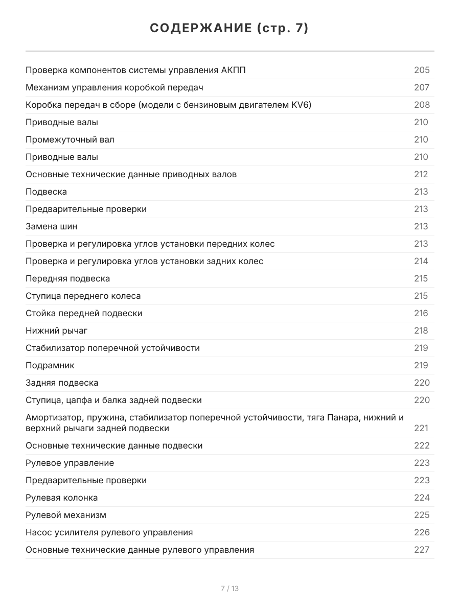 Книга: KIA CARNIVAL (б , д) 1998-2006 г.в., рем., экспл., то | Легион-Aвтодата