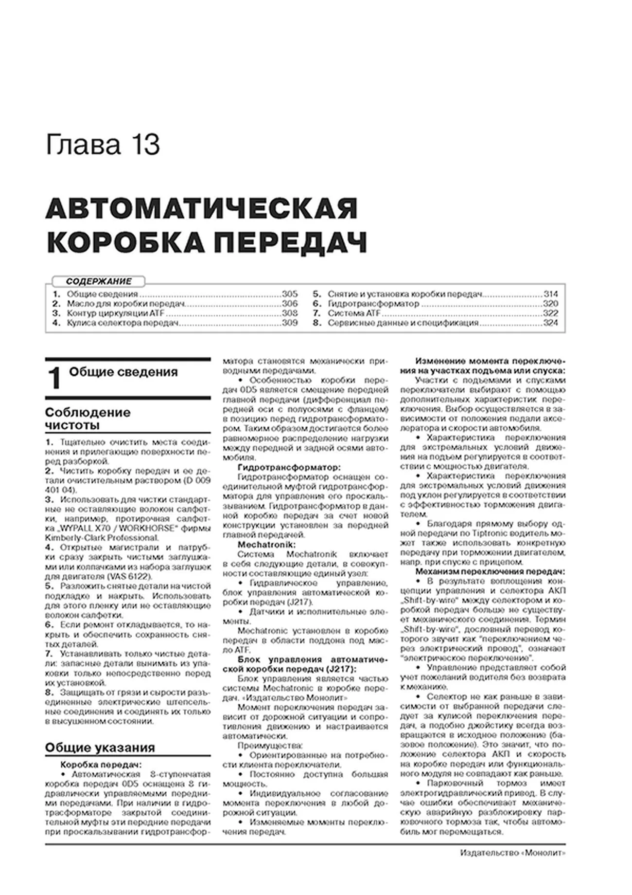 Книга: AUDI Q7 (б , д) с 2015 г.в., рем., экспл., то, сер. ЗС | Монолит
