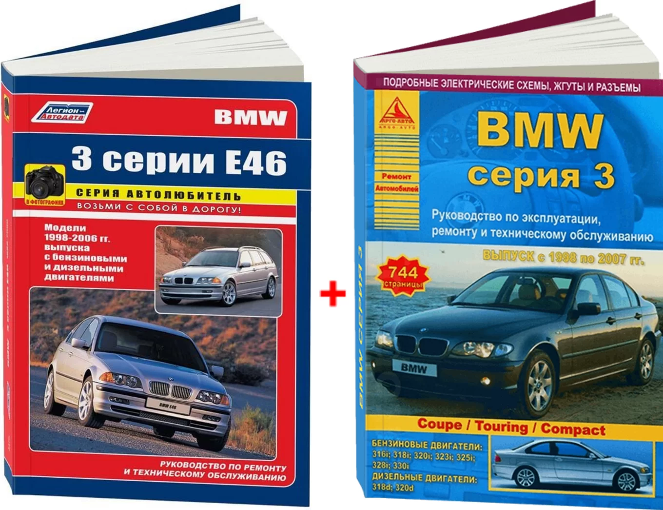 Комплект литературы по ремонту и обслуживанию BMW 3 с 1998 года выпуска