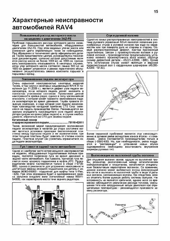 Комплект литературы по ремонту и обслуживанию Toyota Rav4 с 2006 года выпуска