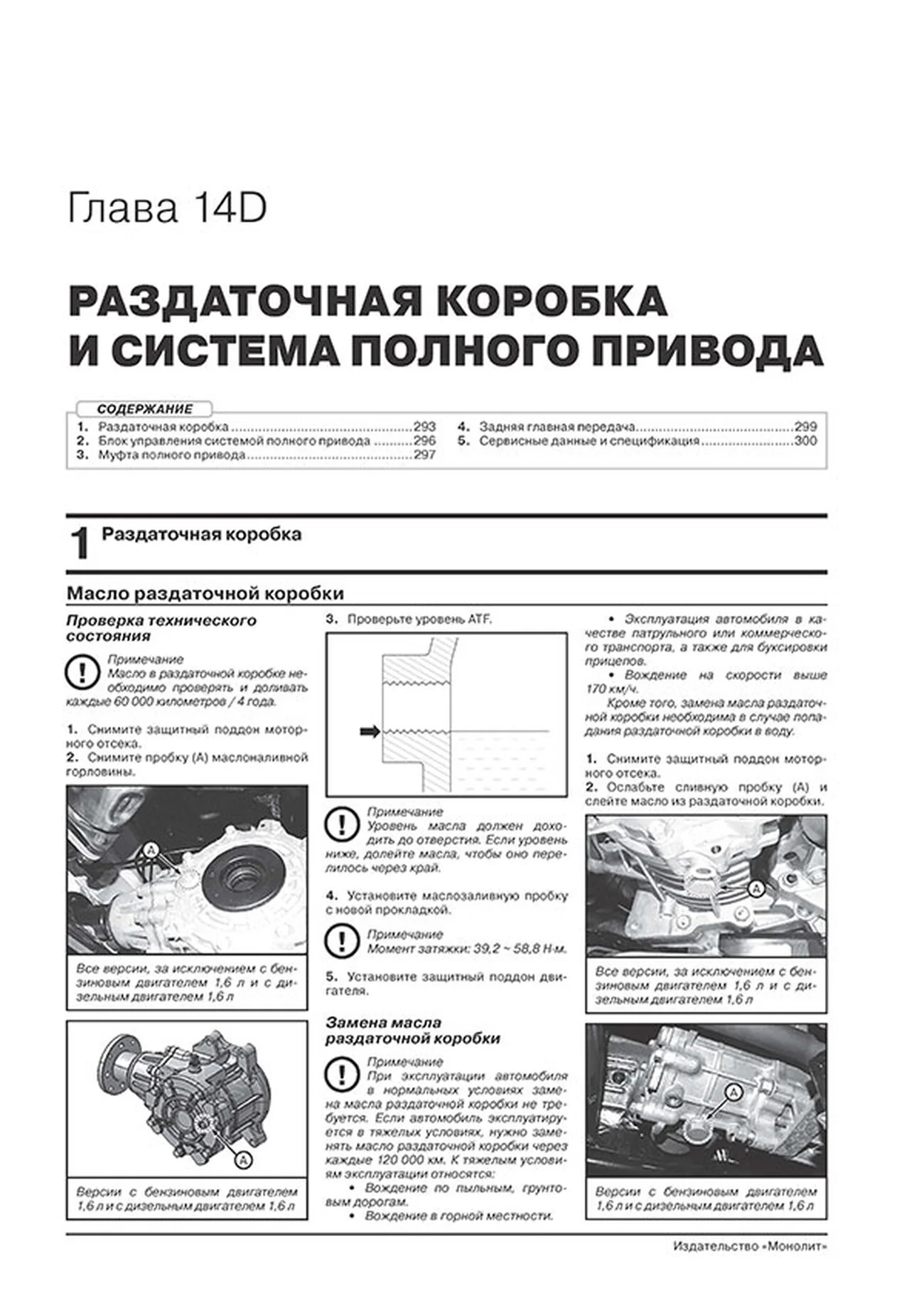 Книга: KIA SPORTAGE (б , д) с 2018 г.в. рем., экспл., то, сер. ЗС | Монолит