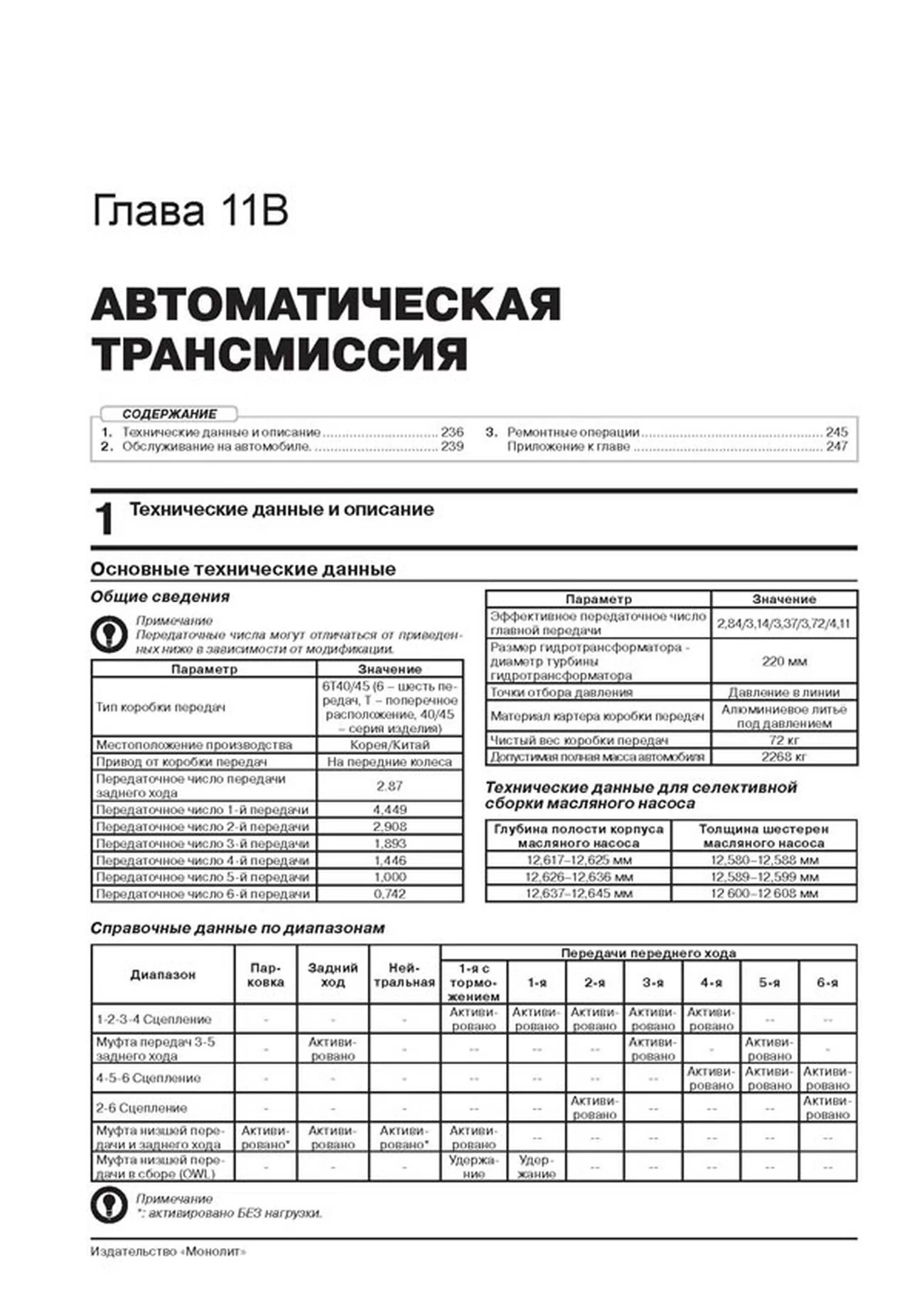 Книга: OPEL MOKKA (б , д) с 2012 г.в. рем., экспл., то | Монолит