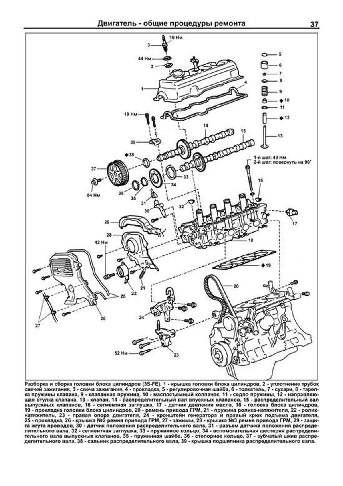 Книга: Двигатели TOYOTA 3S-FE / 3S-FSE 1986-2002 рем., то | Легион-Aвтодата