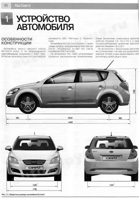 Книга: KIA CEED  (б , д) с 2007 г.в., рем., экспл., то., Ч/Б фото., сер. ШАР | Третий Рим
