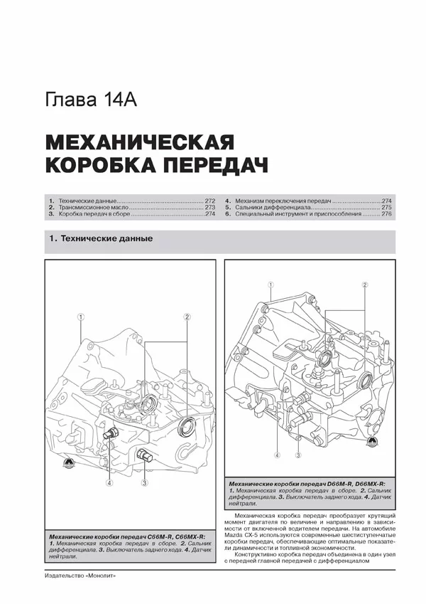 Комплект литературы по ремонту и обслуживанию Mazda CX-5 с 2011 года выпуска