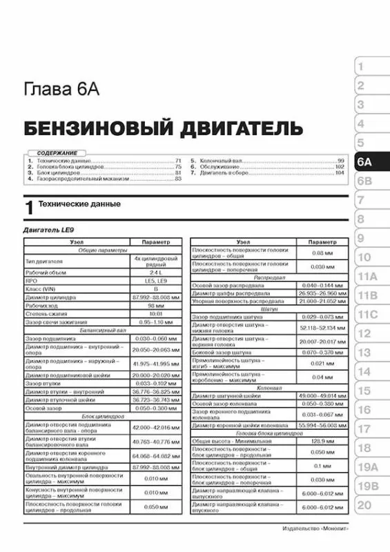 Книга: CHEVROLET MALIBU (б , д) с 2011 г.в., рем., экспл., то, сер. ЗС | Монолит
