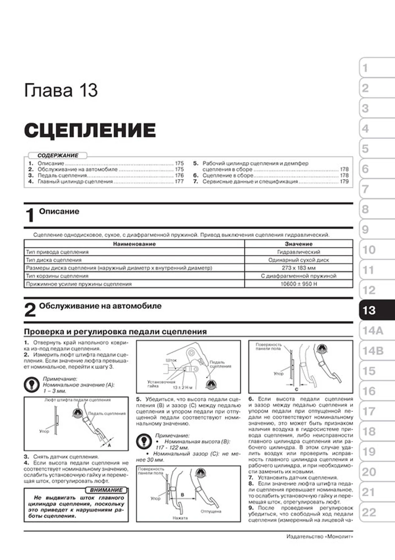 Книга: MITSUBISHI L200 / FIAT FULLBACK (д) с 2015 г.в., рем., экспл., то, сер. ЗС | Монолит