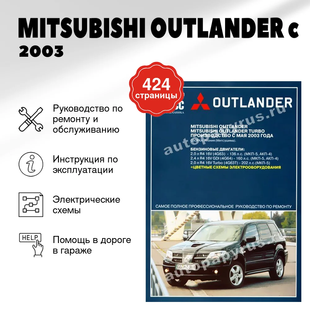 Книга: MITSUBISHI OUTLANDER (б) c 2003 г.в., рем., экспл., то | Ротор