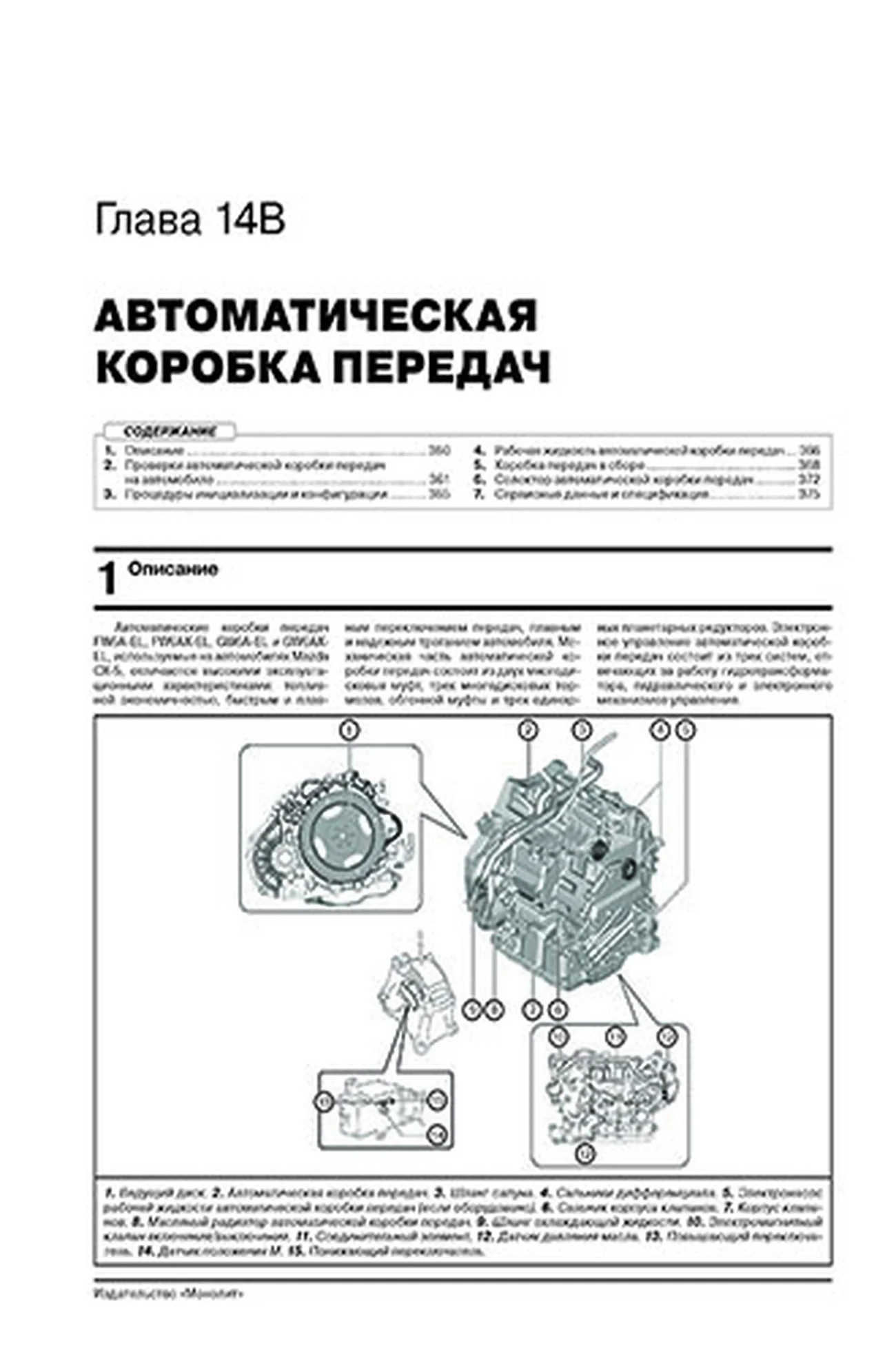 Книга: MAZDA CX-5 (б , д) с 2017 г.в., рем., экспл., то, сер. ЗС | Монолит