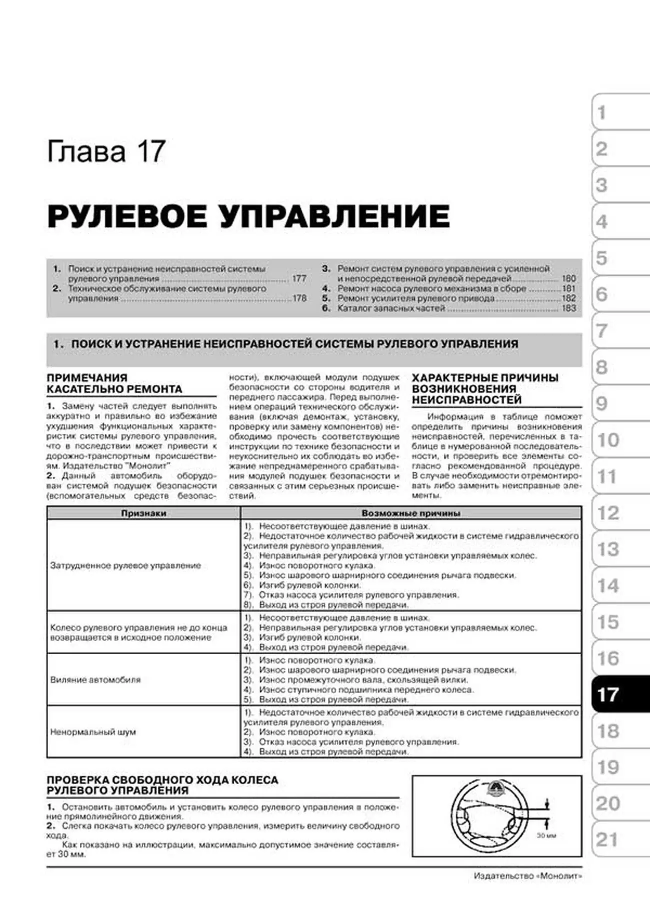 Книга: BYD F3 / F3-R (б) с 2005 г.в., рем., экспл., то, сер. ЗС | Монолит