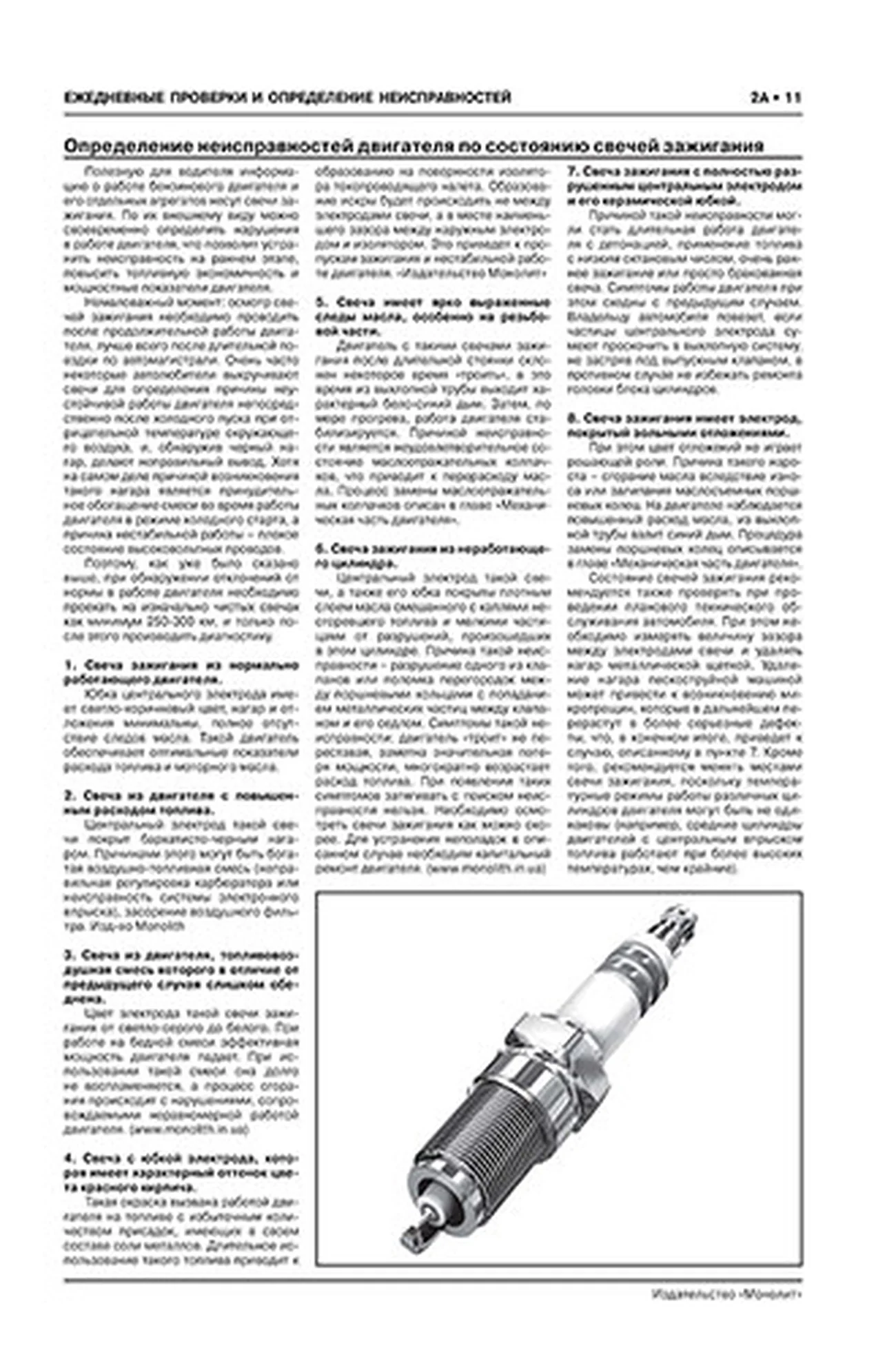 Книга: LIFAN X70 (б) с 2017 г.в. рем., экспл., то | Монолит