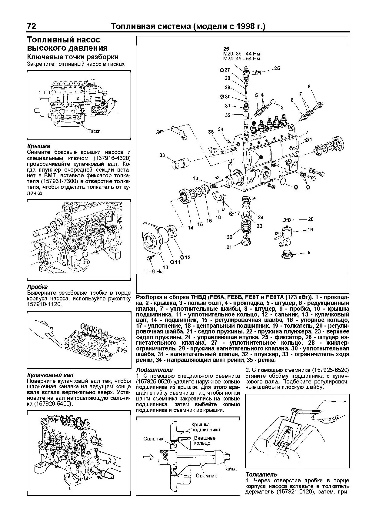 Книга: Двигатели Nissan FE6 / FE6A, FE6B, FE6C / FE6E, FE6T, FE6TA, FE6TB (д) 1986-2007 рем., то | Легион-Aвтодата