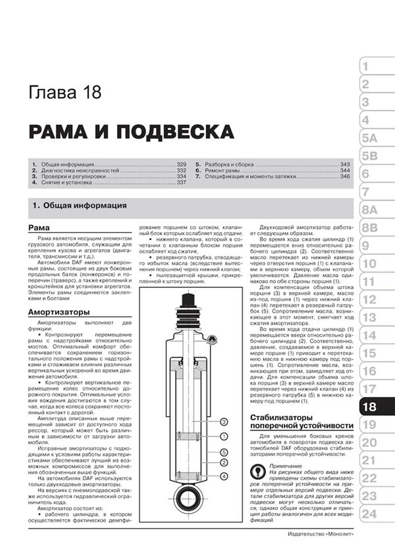 Книга: DAF 95XF / XF95 (д) c 1997-2007 г.в., рем, экспл., то + каталог деталей | Монолит