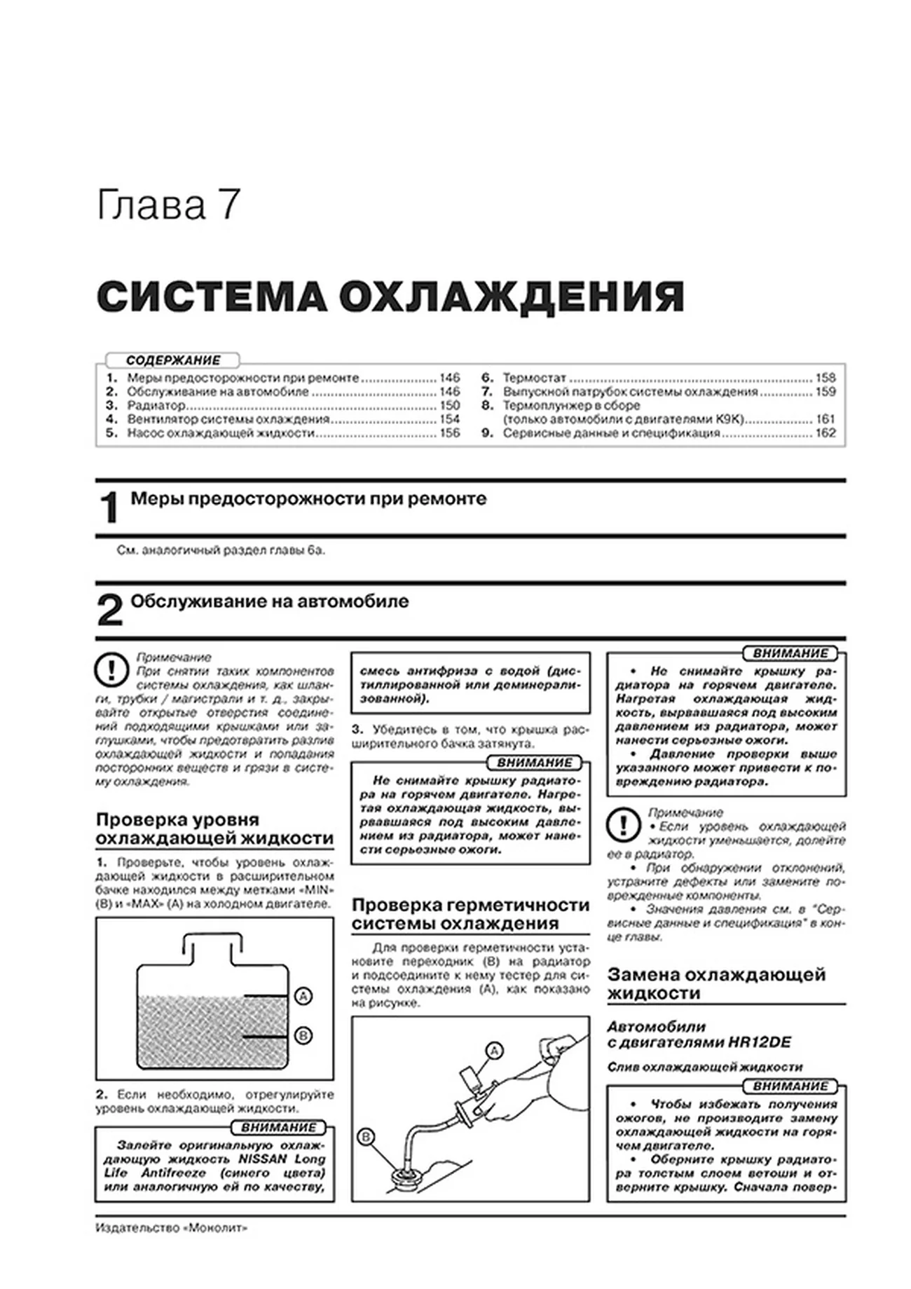 Книга: NISSAN NOTE (б , д) с 2013 г.в., рем., экспл., то, сер. ЗС | Монолит