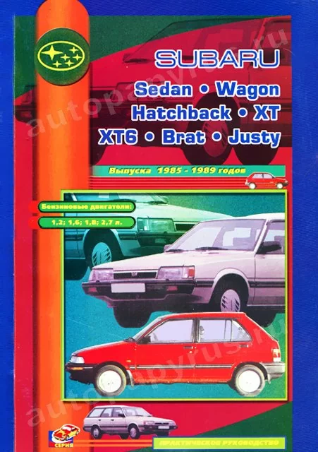 Книга: SUBARU XT / XT6 / BRAT / JUSTY (б) 1985-1989 г.в., рем., то | СверчокЪ