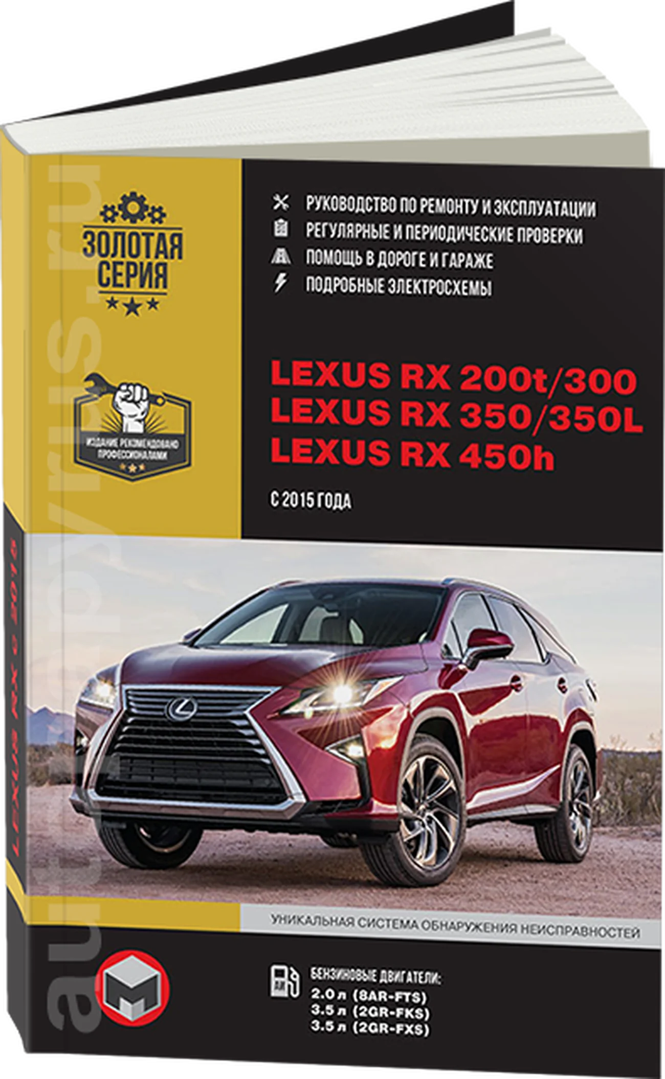 Книга: LEXUS RX 200t / RX 300 / 350 / RX 350L / 450h (AL20) (б) с 2015 г.в., рем., экспл., то | Монолит