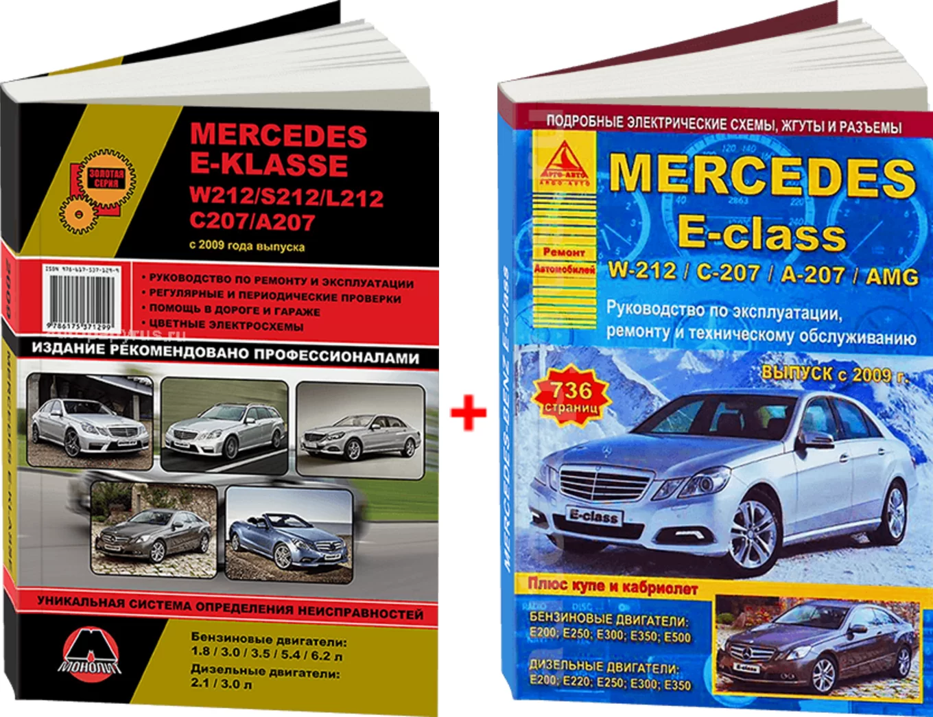Комплект литературы по обслуживанию и ремонту Mercedes E класс (W212) с 2009 года выпуска