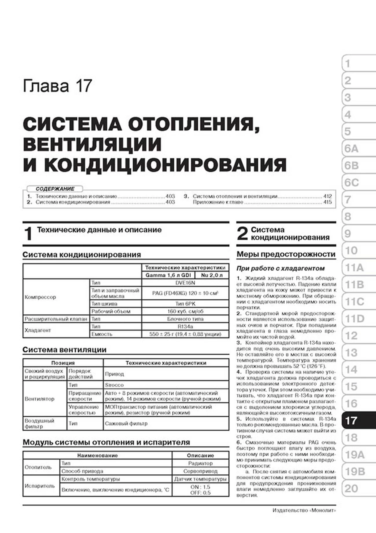 Книга: HYUNDAI TUCSON TL (б , д) c 2015 г.в., рем., экспл., то, сер. ЗС | Монолит