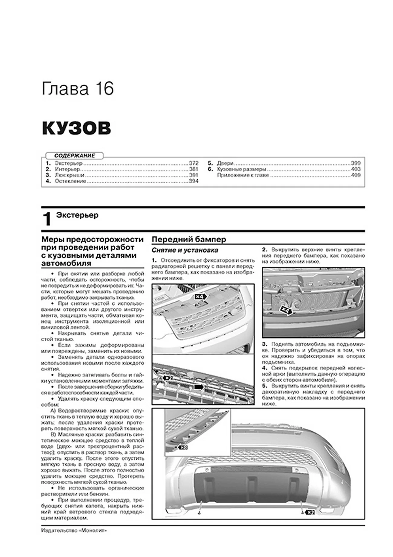 Книга: LAND ROVER DISCOVERY SPORT (б , д) с 2014 г.в., рем., экспл., то, сер. ЗС | Монолит