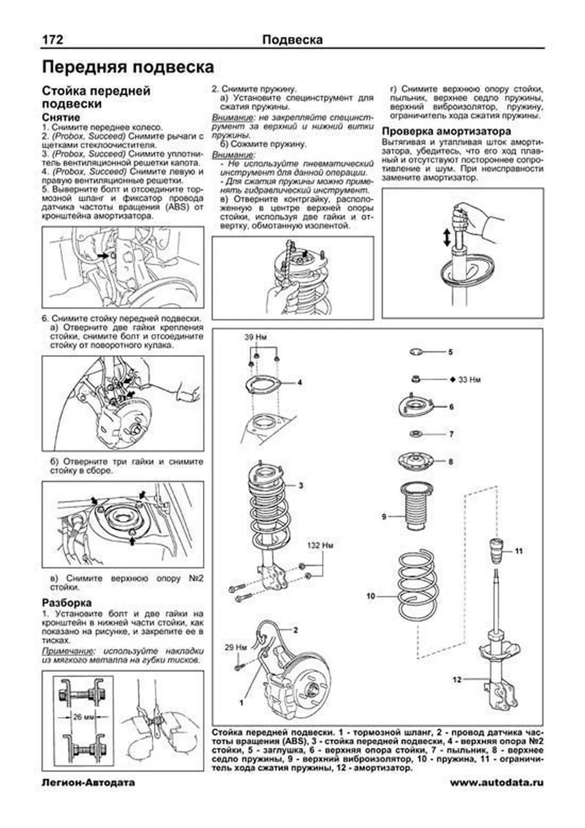 Книга: TOYOTA bB  2000-2005 г.в., а также TOYOTA PROBOX / SUCCEED (б) с 2002 г.в., рем., экспл., то, сер.ПРОФ. | Легион-Aвтодата