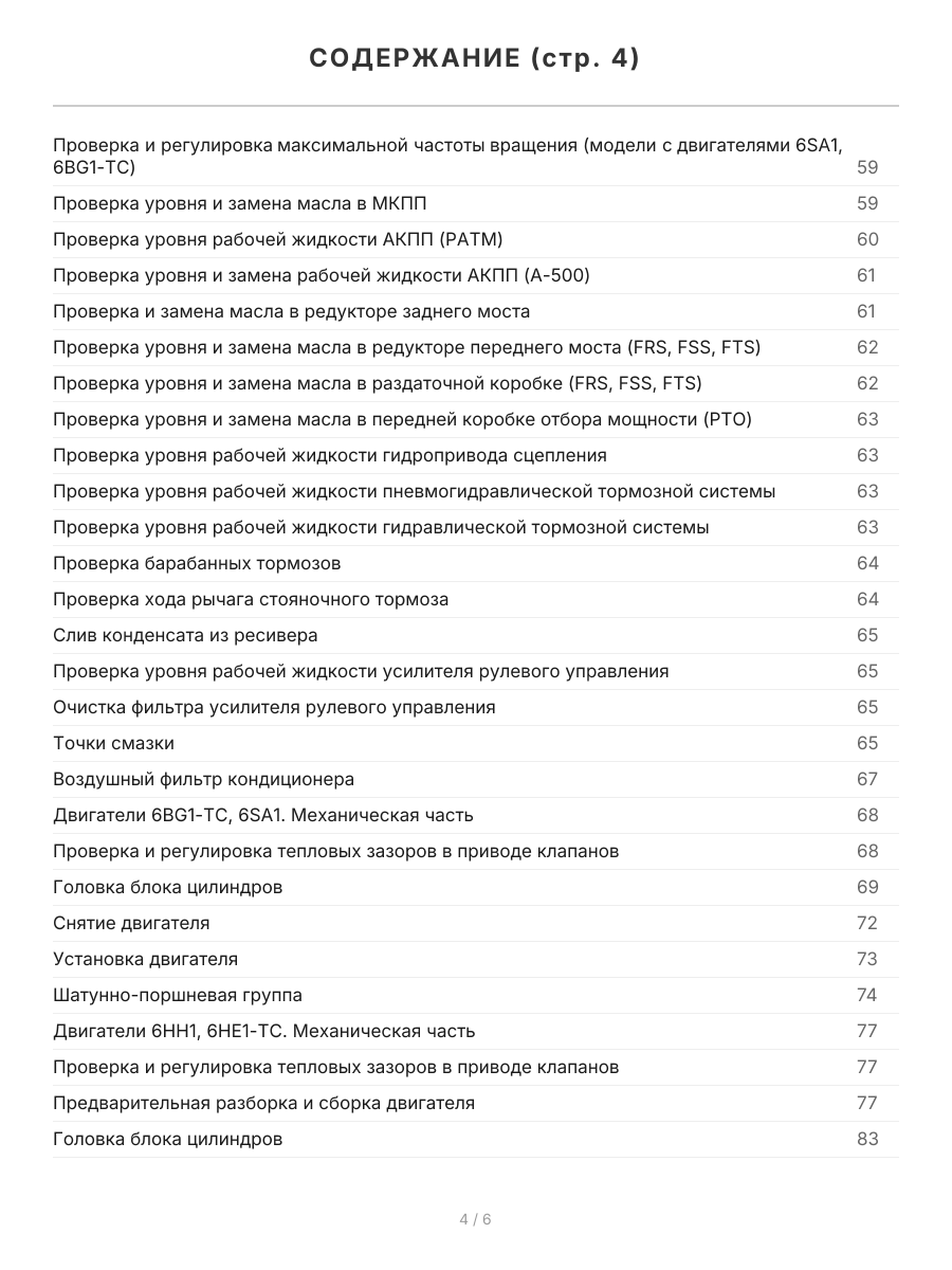 Книга: ISUZU FORWARD (д) 1985-2000 г.в., рем., экспл., то | Легион-Aвтодата
