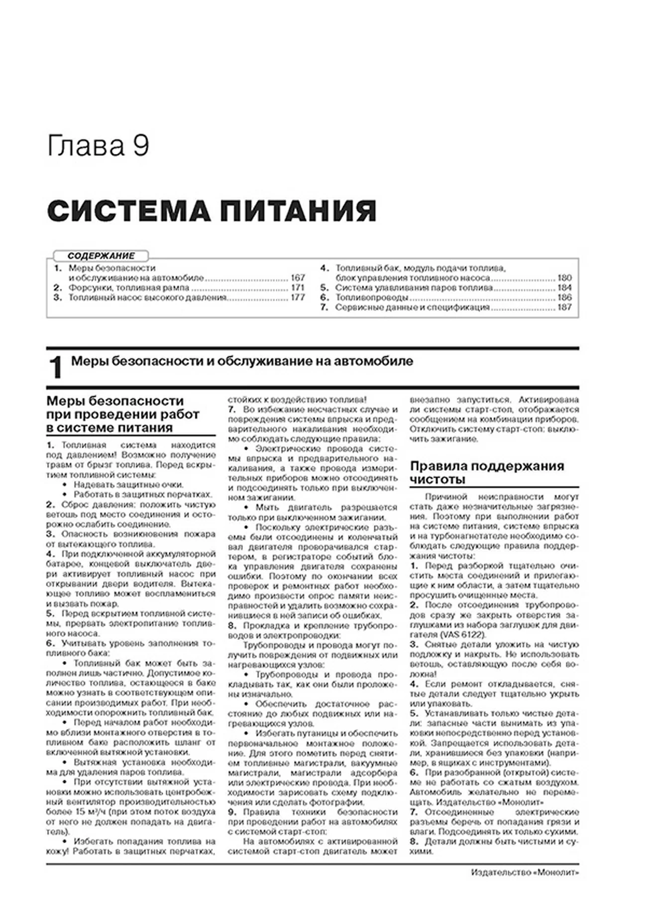 Книга: VOLKSWAGEN TERAMONT / ATLAS (б) с 2017 + рест. с 2020 г.в., рем., экспл., то, сер. ЗС | Монолит