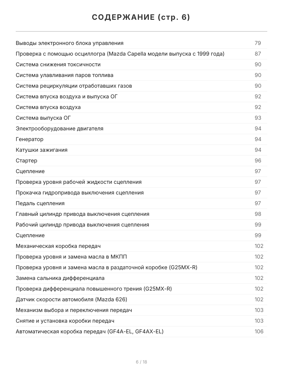 Книга: MAZDA 626 / CAPELLA (б) 1997-2002 г.в., рем., экспл., то, сер.ПРОФ. | Легион-Aвтодата