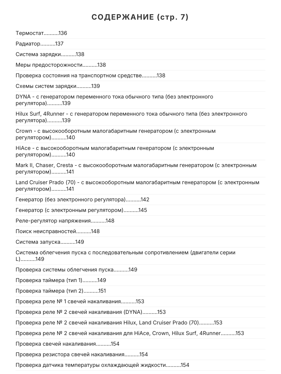 Книга: Двигатели TOYOTA 2L / 2L-T / 2L-THE / 2L-TE / 3L / 1KZ-T / 1KZ-TE рем., то | Легион-Aвтодата
