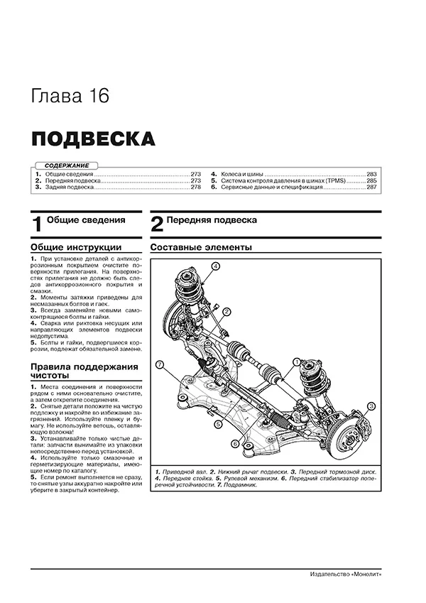 Книга: HYUNDAI SONATA LF (б) с 2014 + рест. с 2017 г.в. рем., экспл., то | Монолит