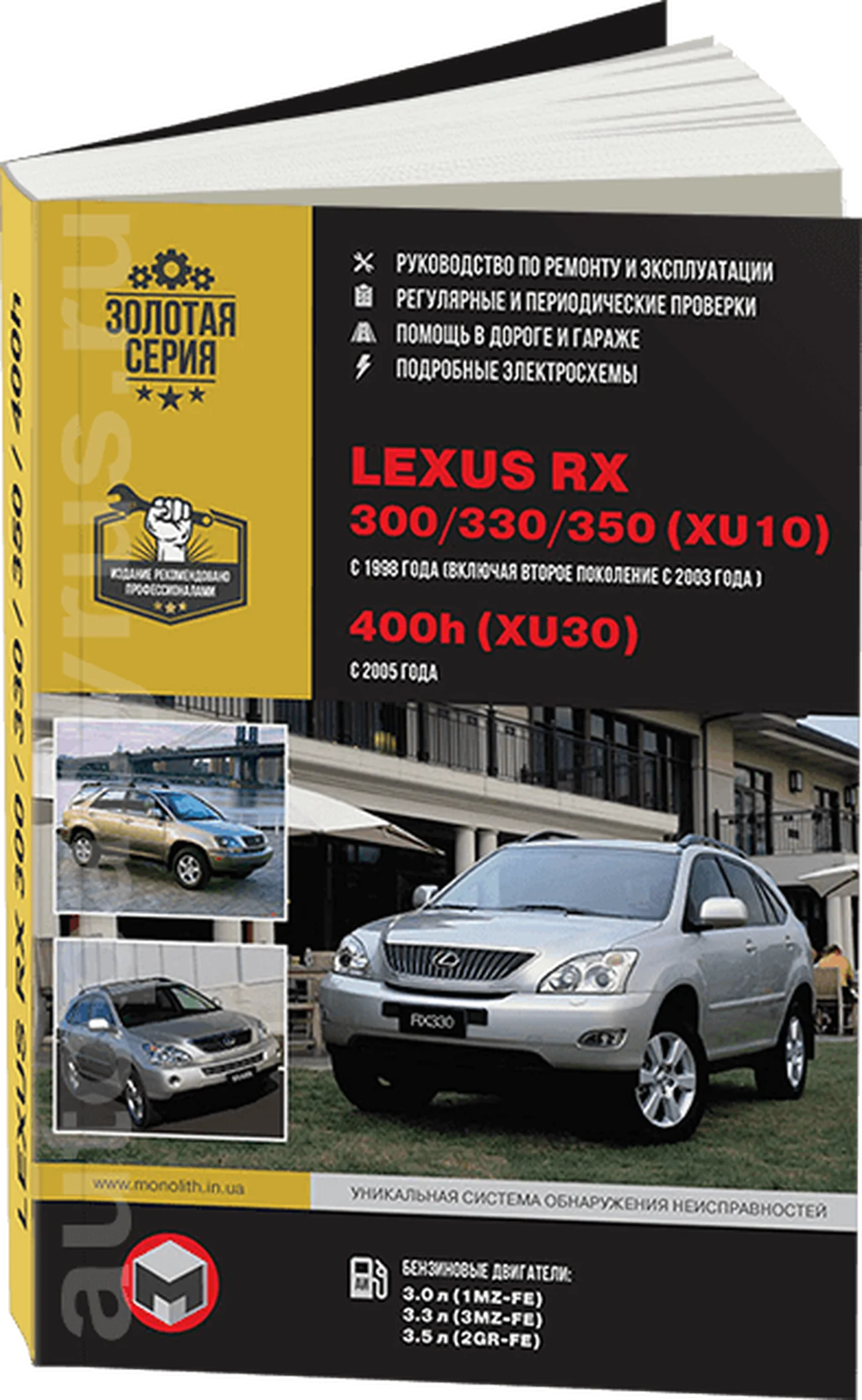 Книга: LEXUS RX300 / RX330 / RX350 и TOYOTA HARRIER / HIGHLANDER (б) 1997-2006 г.в., рем., экспл., то | Монолит