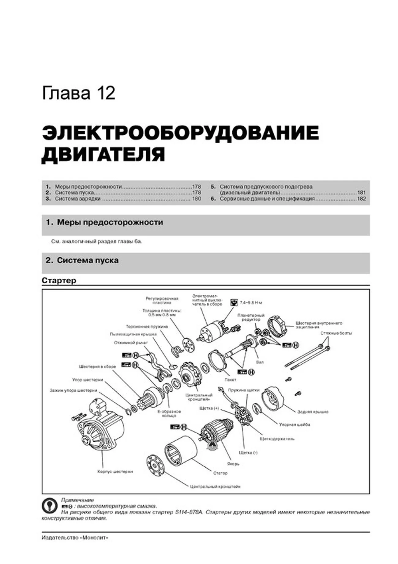 Книга: NISSAN PATROL / SAFARI (Y61) (б , д) с 2004 г.в., рем., экспл., то, сер. ЗС | Монолит