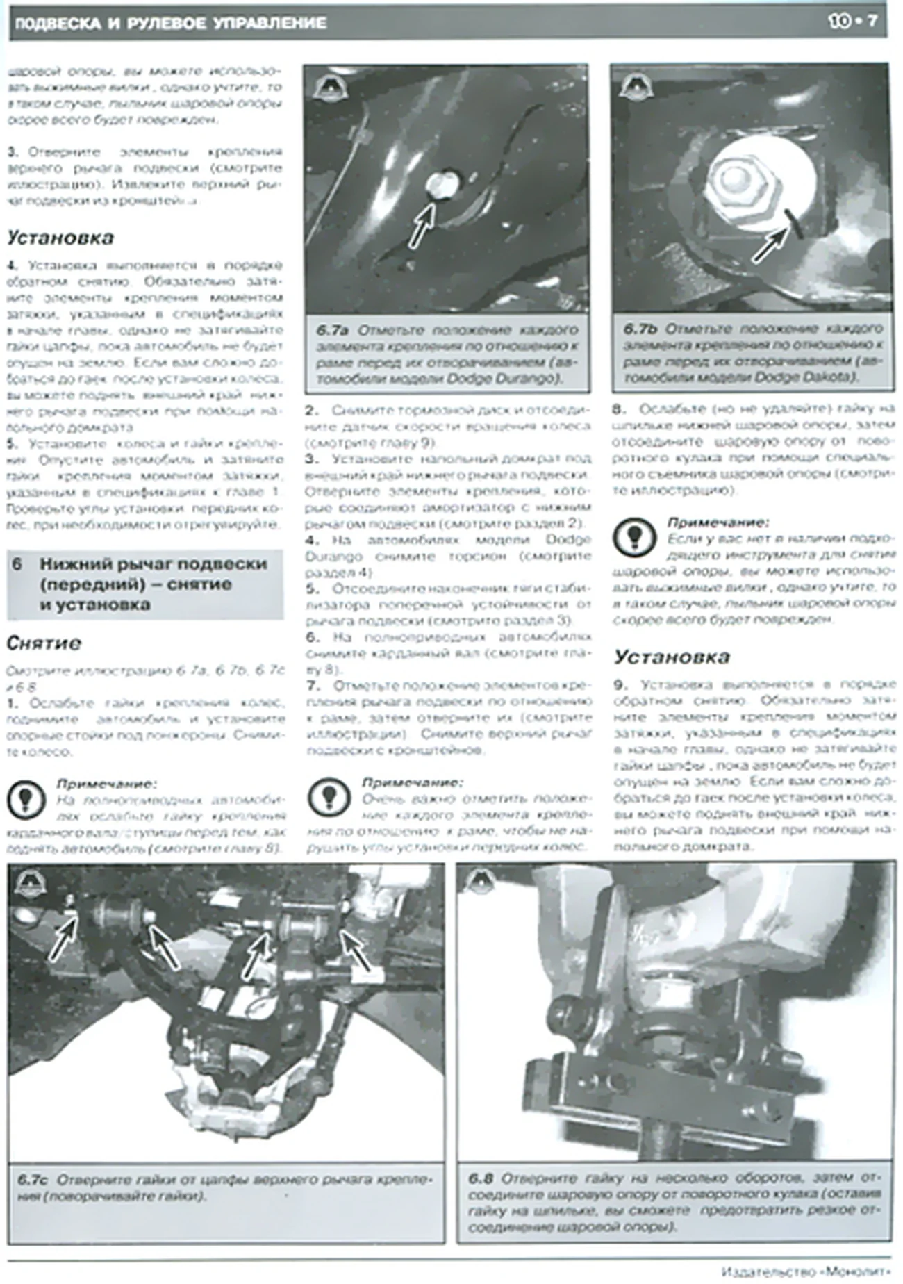 Книга: DODGE DURANGO / DAKOTA (б) с 2004 г.в., рем., экспл., то | Монолит