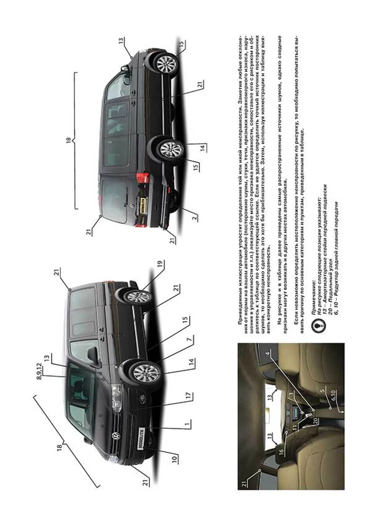 Книга: VOLKSWAGEN T5 / MULTIVAN / TRANSPORTER / CARAVELLE / CALIFORNIA (б , д) с 2009 г.в. рем., экспл., то, сер. ЗС | Монолит