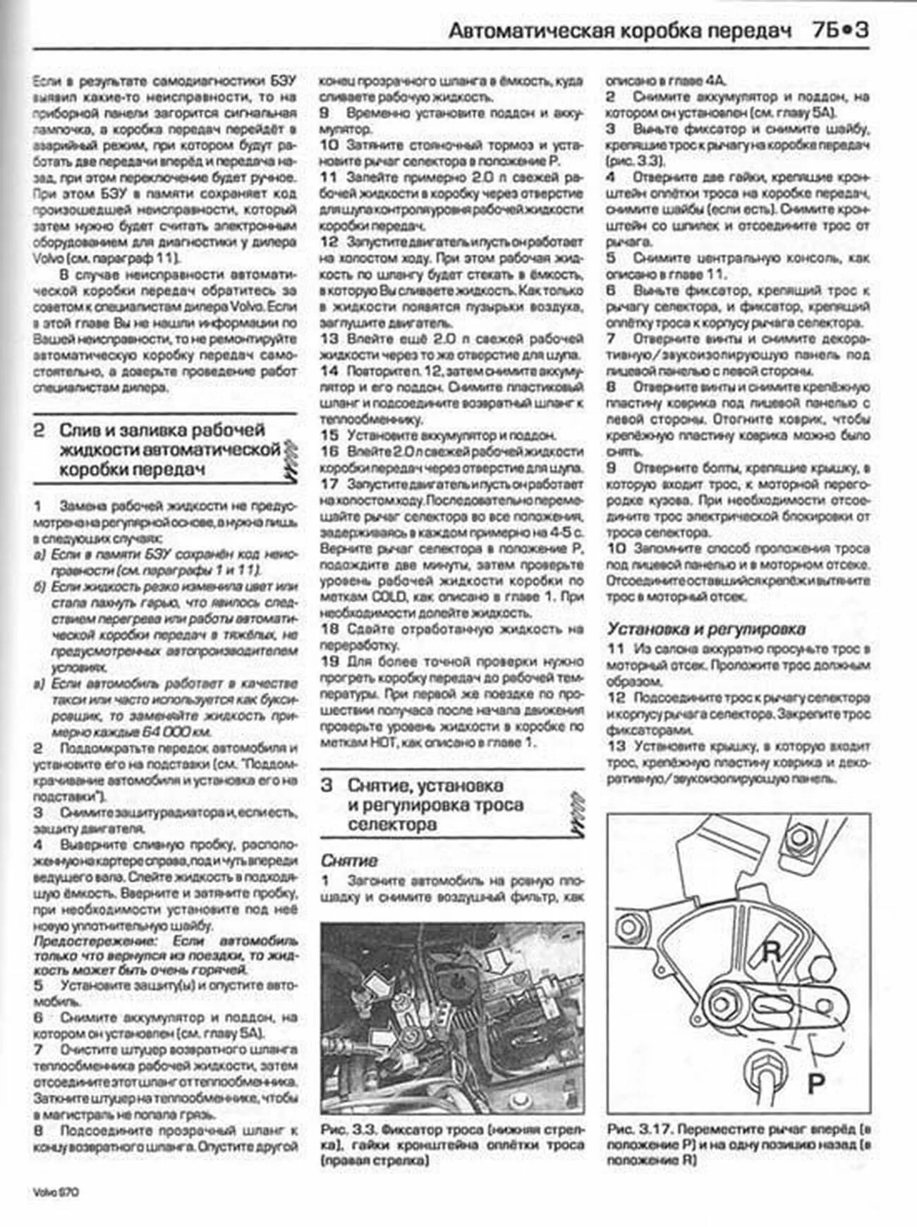 Книга: VOLVO S70 / V70 / C70 (б) 1996-1999 г.в., рем., экспл., то | Алфамер Паблишинг