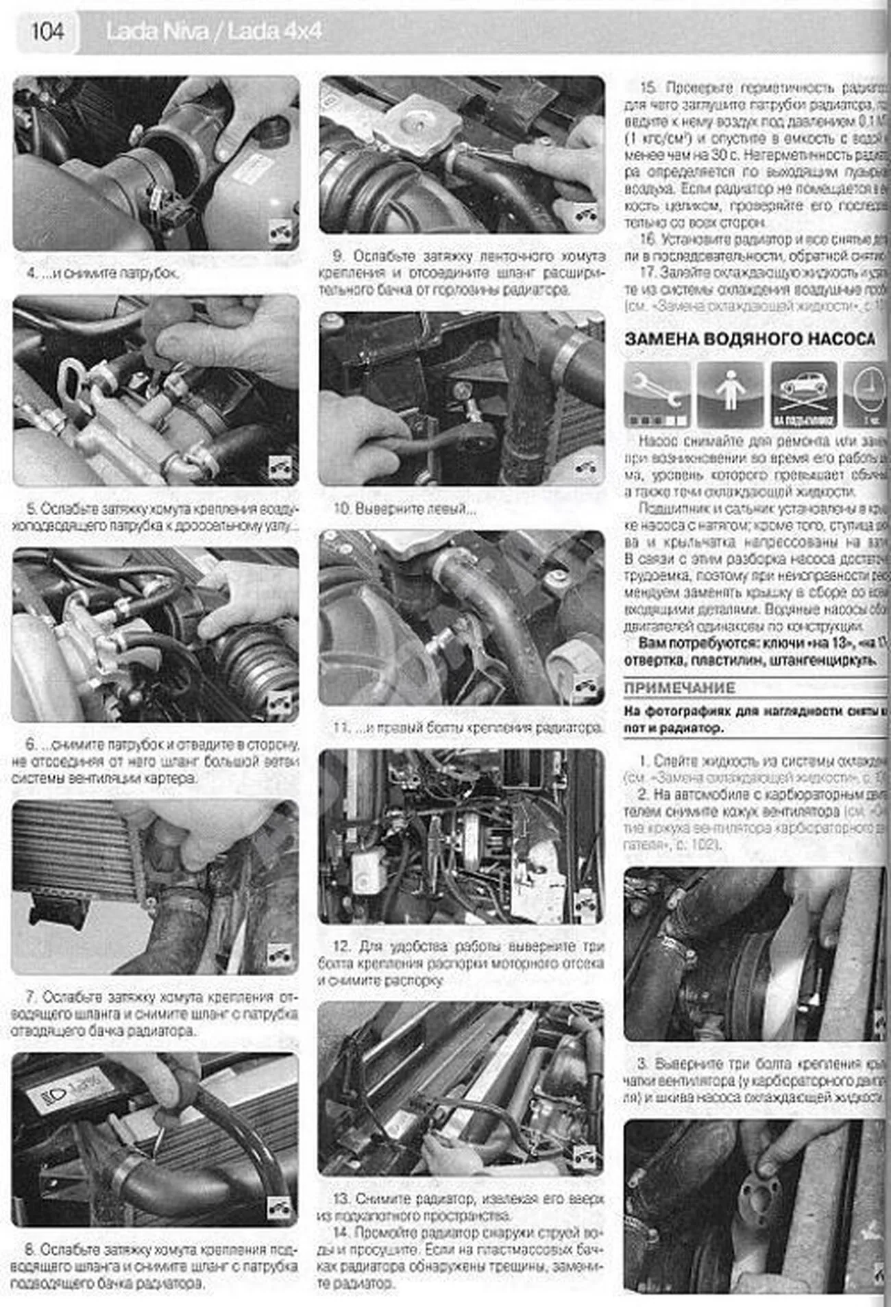 Книга: ВАЗ 21213 НИВА (б) рем., экспл., то, Ч/Б фото., сер. ШАР | Третий Рим