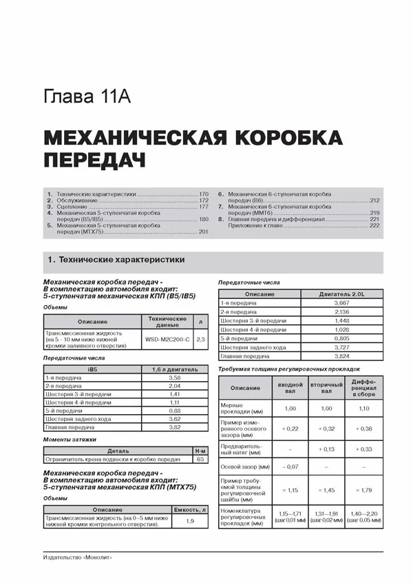 Комплект литературы по ремонту и обслуживанию Ford Focus 3 с 2011 года выпуска