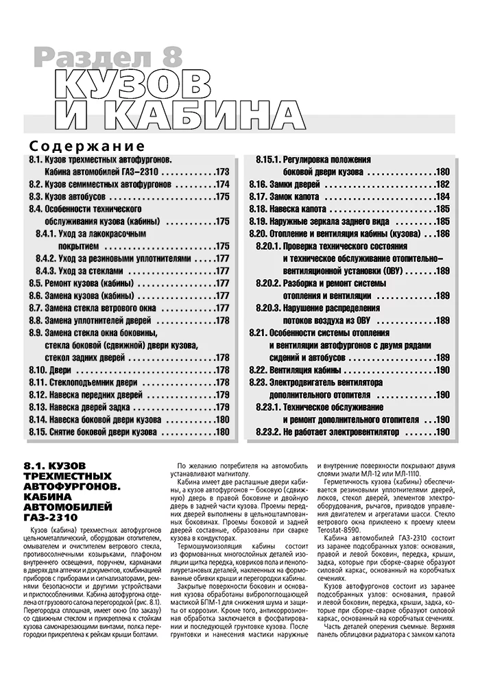 Книга: ГАЗ 2752, 2310, 2217, 22171 СОБОЛЬ (б), рем., экспл., то | Третий Рим