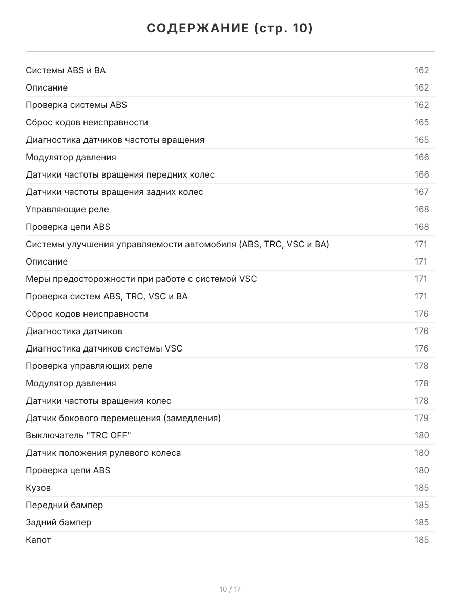 Книга: TOYOTA WINDOM (б) 2001-2006 г.в., рем., экспл., то | Легион-Aвтодата