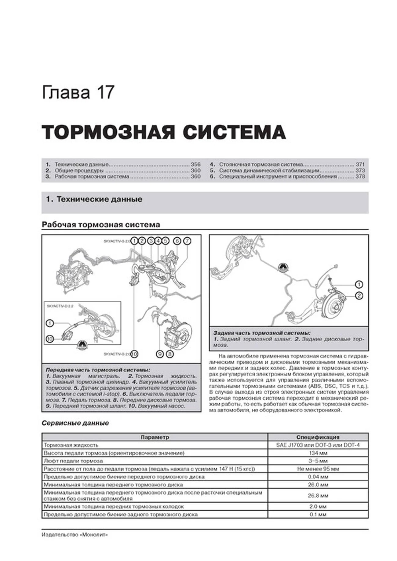 Книга: MAZDA CX-5 (б , д) с 2011 + рест. с 2013 г.в., рем., экспл., то, сер. ЗС | Монолит