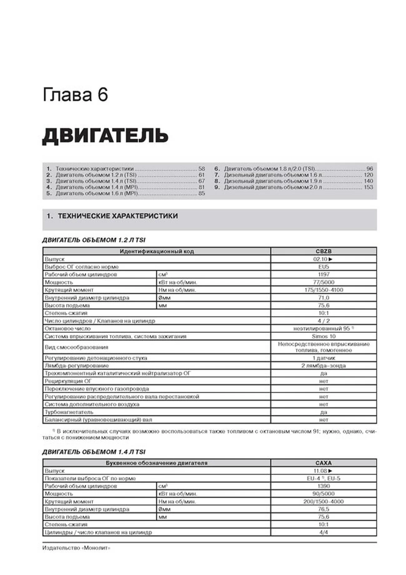 Книга: SKODA OCTAVIA 2 / OCTAVIA 2 COMBI / OCTAVIA 2 SCOUT (б , д) с 2008 г.в., рем., экспл., то, сер. ЗС | Монолит