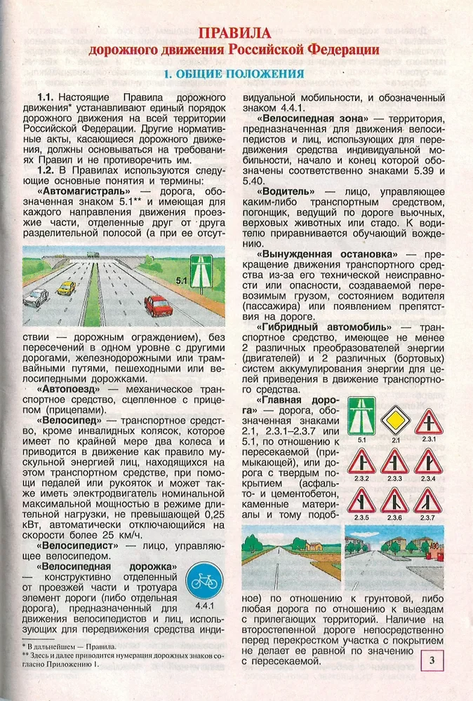 Книга: Правила Дорожного Движения 2024 | Мир Автокниг