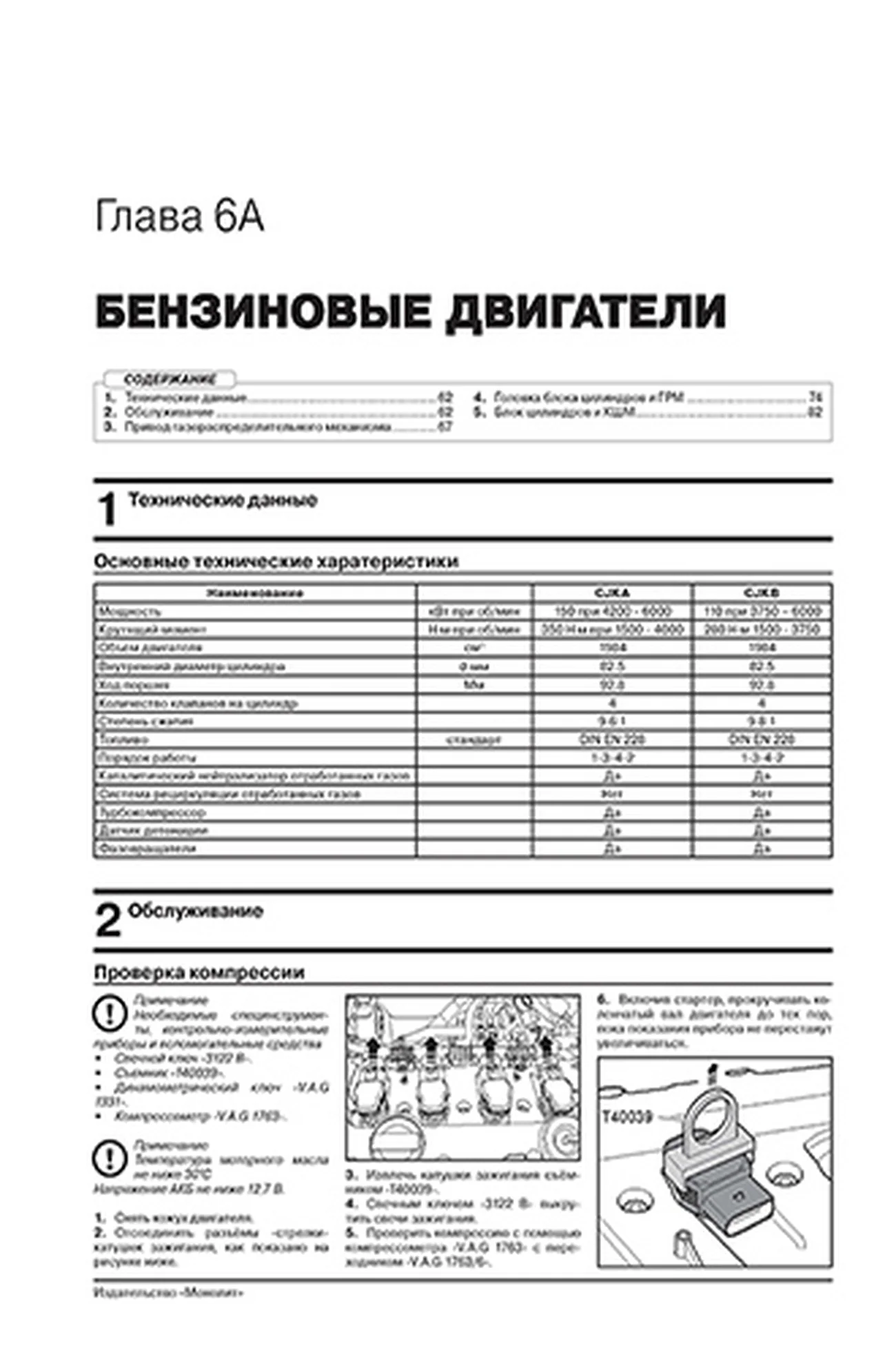 Книга: VOLKSWAGEN T6 / CARAVELLE / MULTIVAN / CALIFORNIA (б , д) с 2015 г.в. рем., экспл., то, сер. ЗС | Монолит