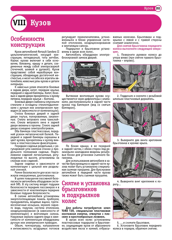 Книга: RENAULT SANDERO 2 / SANDERO STEPWAY 2 (б) с 2014 г.в., рем., экспл., то, ЦВЕТ. фото., сер. РБП | Третий Рим